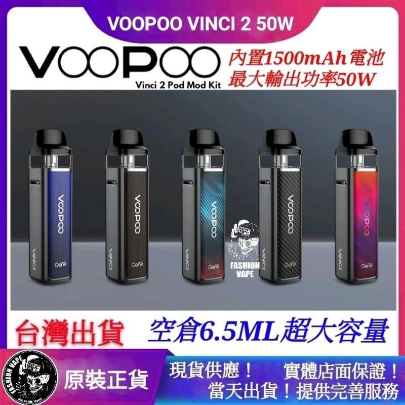 60d59dbd7567d5003ed54485 VOOPOO,VOOPOO VINCI 2 Kit,VOOPOO電子煙