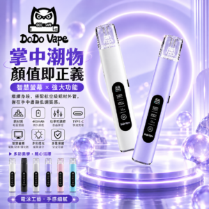 正版 DODO VAPE 一代單桿主機 可調瓦數 通用空煙彈 RELX 悅刻 SP2S KISS5 LANA ILIA FLORAL